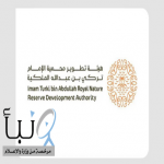 هيئة تطوير محمية الإمام تركي تبدأ استقبال طلبات تصاريح الطلح لموسم النحالين 2026