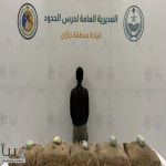 حرس الحدود في جازان يطيح بمخالف حاول تهريب 100 كيلوجرام من القات المخدر عبر الحدود