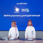 هيئة الطيران المدني توقع مذكرة تفاهم لدعم خدمات الصم وضعاف السمع في المطارات