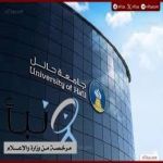 جامعة حائل تحتفل بختام الأنشطة الطلابية للعام الجامعي 1447هـ