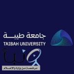 جامعة طيبة بالمدينة المنورة تنظّم ملتقى التوظيف والمعرض المهني الأول 2026