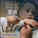 خدمة الأساور التعريفية في المسجد النبوي تعزز سلامة الأطفال وتسهم في سرعة التعرف عليهم