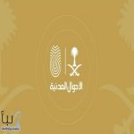 الأحوال المدنية تطلق خدمات الوحدات المتنقلة في 14 موقعًا بالمملكة لتسهيل إصدار الهوية وتجديدها