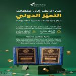 "ريف السعودية" يحصد جائزتين ذهبيتين في جوائز EMEA 2026 لأفضل مراكز الاتصال