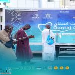"ابتسم" تعالج أكثر من ٤٠٠٠ حاج وزائر عبر "بسمة ضيف الرحمن"