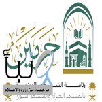 فتح التسجيل في دورات حفظ القرآن والمتون العلمية ودورة القاعدة المدنية بالمسجد النبوي