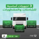 المرور يؤكد أهمية تجهيز الشاحنات والمقطورات بثلاثة عناصر للحد من حوادث الطرق
