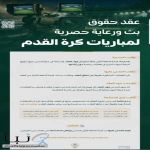 إخلالٌ ببنود العقد.. ديوان المظالم يُلزم جهةً بإعادة قيمة عقد بث رياضي حصري