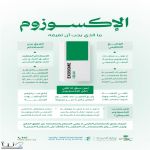 «الغذاء والدواء» و«الصحة»: الاستخدام الخارجي للإكسوزوم لا يجيز الحقن