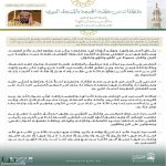 خطيب المسجد النبوي: المساجد بيوت الله وميدان الذكر وتعزيز الأخوة الإيمانية