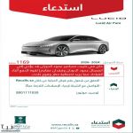 «التجارة» تستدعي 1,169 مركبة Lucid Air Pure لخلل قد يؤدي إلى فقدان قوة الدفع أثناء القيادة