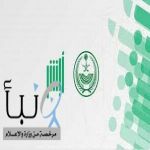 أكثر من (43) مليون عملية إلكترونية عبر منصة "أبشر" في مايو 2026م