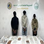 حرس الحدود يُحبط تهريب 30 كيلوغرامًا من الحشيش ويقبض على 3 مخالفين لنظام أمن الحدود