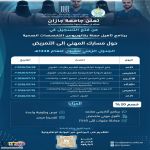 جامعة جازان تفتح باب التسجيل لبرنامج التحويل إلى مسار التمريض لحملة التخصصات الصحية