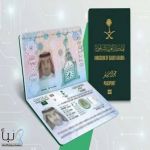 «الجوازات» تدعو المواطنين للتأكد من صلاحية جوازات السفر قبل المغادرة إلى خارج المملكة