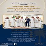 حصل فرع هيئة الهلال الأحمر السعودي بمنطقة الحدود الشمالية على ثلاث شهادات أيزو دولية معتمدة،