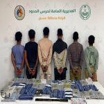 حرس الحدود بعسير يُحبط تهريب 56 كيلوجرامًا من الحشيش ويقبض على 6 مخالفين لنظام أمن الحدود