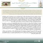 خطيب المسجد النبوي: حفظ أوامر الله سببٌ للحفظ في الدين والدنيا والآخرة