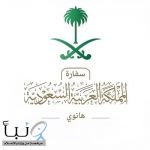 سفارة المملكة في فيتنام تدعو المواطنين إلى الحيطة والحذر بسبب العواصف الجوية