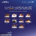 حقق #المنتخب_السعودي_للرياضيات 10 جوائز دولية في #أولمبياد_آسيا_والباسفيك_للرياضيات الذي أقيم عن بعد بمشاركة 397 طالبًا وطالبة يمثلون 43 دولة.