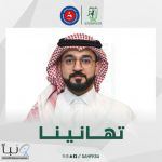 الأستاذ سلمان الحبيب «أميناً عاماً للاتحاد العربي لكرة اليد»