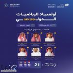 تشارك المملكة في #أولمبياد_الرياضيات_الدولي ضمن #المنتخب_السعودي_للرياضيات