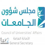 وزارة التعليم ومجلس شؤون الجامعات يحذران من الالتحاق بجهات تعليمية غير مرخصة
