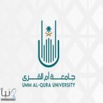 معهد أبحاث الحج والعمرة يدعو للمشاركة في المعرض الابتكاري المصاحب للملتقى العلمي السادس والعشرين
