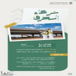 "هيئة الطرق" تعزز الامتثال لـ"كود الطرق السعودي" بشراكة إستراتيجية مع "هيئة المقاولين"