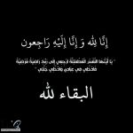 العنوان زوجة محمد الشملان في ذمة الله