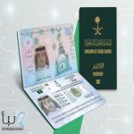 الجوازات: فحص الجواز السابق وتفعيل الجديد إلزامي بعد تجديد جواز السفر