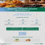 أمانة منطقة الرياض شريك استراتيجي في مهرجان المنتجات الصيفية بمحافظة الحريق