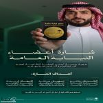 النيابة العامة: شارة الأعضاء هوية رسمية تُجسد الصفة النظامية أثناء مباشرة المهام