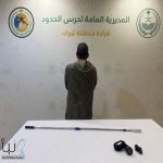 حرس الحدود يضبط مواطنًا لممارسة الصيد دون تصريح في الوجه