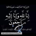 والدة فهد السماري في ذمة الله