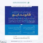الغذاء والدواء تعلن اعتماد تسجيل مستحضر "فاوندايو" لعلاج السمنة وزيادة الوزن المصحوبة بعوامل خطر صحية