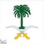 الديوان الملكي: وفاة والدة صاحب السمو الملكي الأمير حمود بن سعود بن عبدالعزيز آل سعود