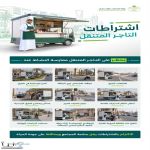 وزارة البلديات والإسكان: 9 مواقع لا يُسمح فيها بممارسة نشاط "التاجر المتنقل"