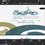 «دعوة نعجان» تُدشن مرحلة جديدة من العمل المؤسسي في اجتماعها الأول لمجلس الإدارة نعجان