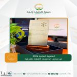 مجلس الجمعيات الأهلية بالمنطقة الشرقية يكرّم جمعية القطيف الخيرية بالدرع الفضي