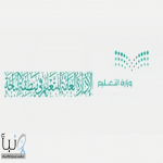 تعليم الباحة يعتمد مواعيد الدوام الصيفي للمدارس بدءًا من الأحد