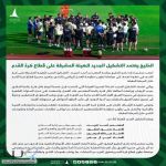 تولى الإشراف والمتابعة والخطط والبرامج ..  ⚽️ تشكيل جديد للهيئة المشرفة على قطاع كرة القدم