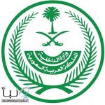 تنفيذ حكم القتل تعزيرًا بحق مهرب كوكايين في منطقة المدينة المنورة
