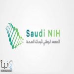 مذكرة تفاهم سعودية فرنسية لدعم الأبحاث السريرية والابتكار الصحي