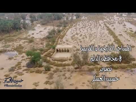 المساجد التاريخية في محافظة الدلم